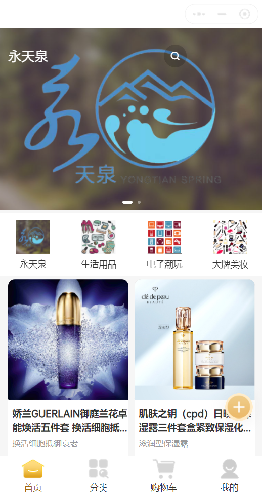 永天泉.png